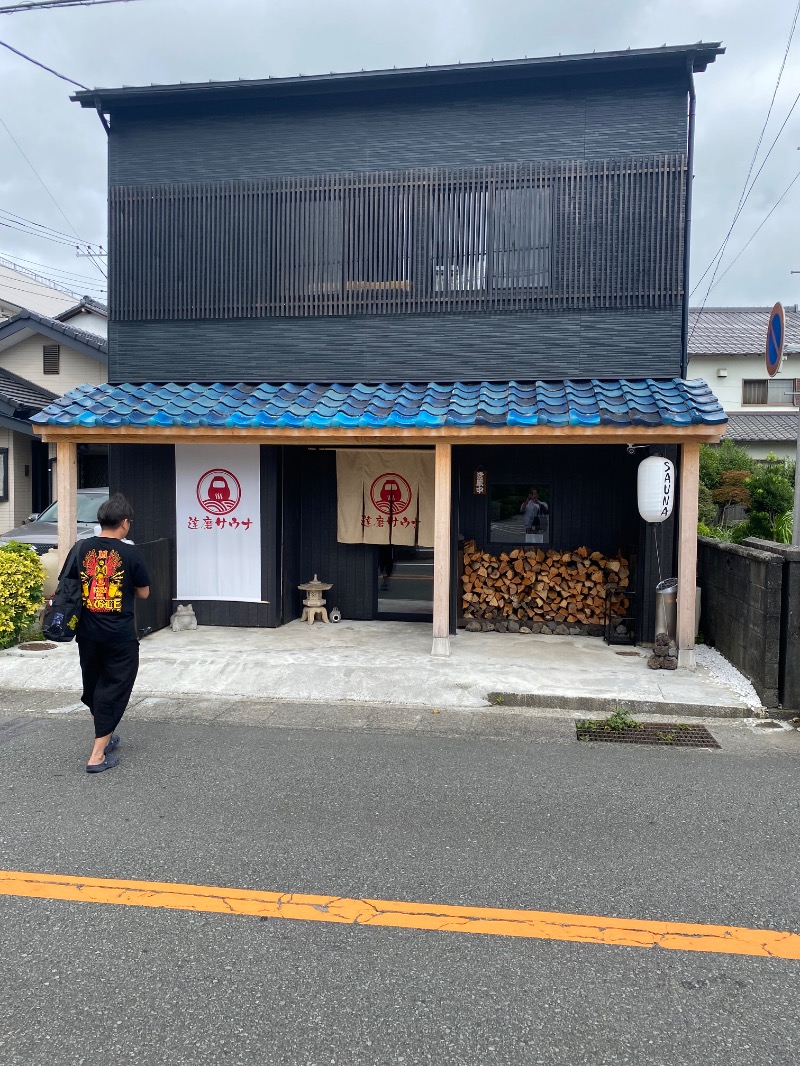 純さんの達磨サウナのサ活写真