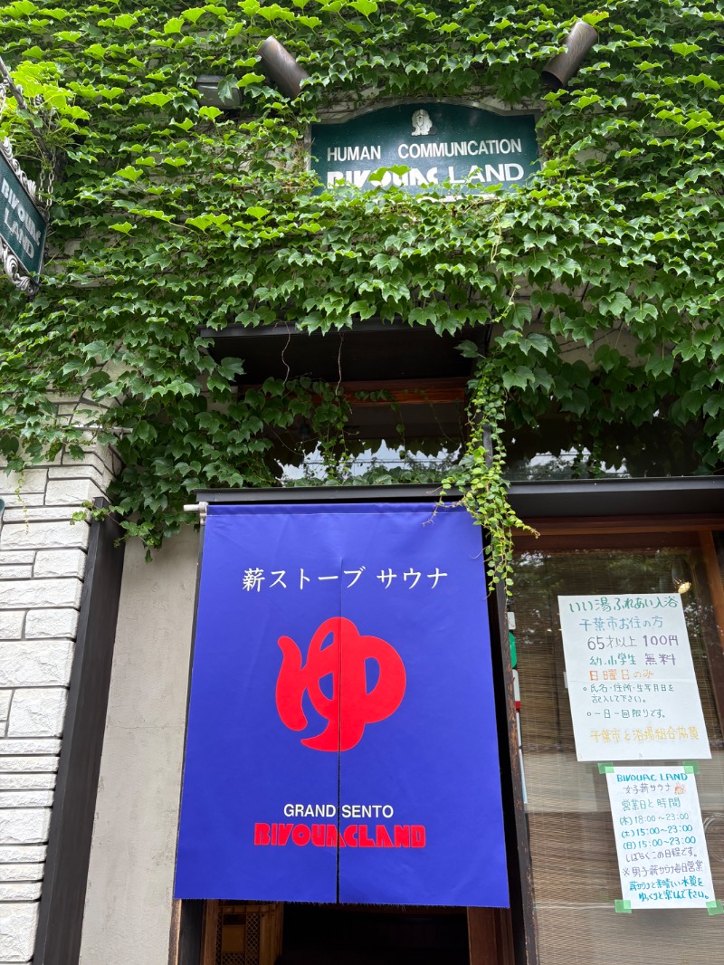 しばさんのビバークランド ロードの湯(薪サウナ)のサ活写真