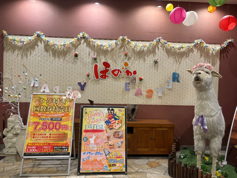 しばさんの湯の郷ほのか 蘇我店のサ活写真