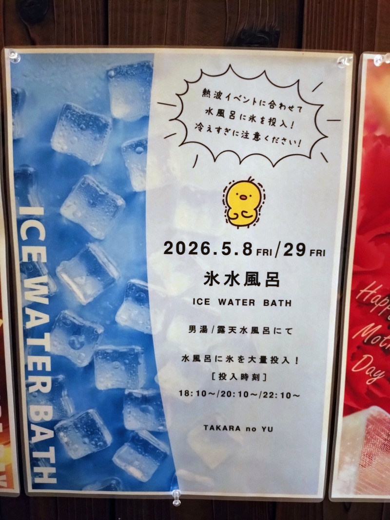 剣一さんの宝乃湯のサ活写真