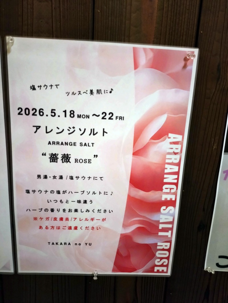 剣一さんの宝乃湯のサ活写真