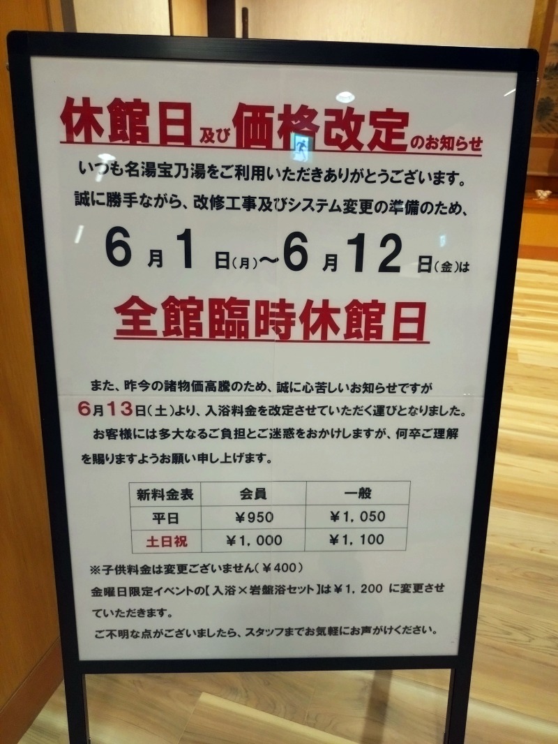 剣一さんの宝乃湯のサ活写真