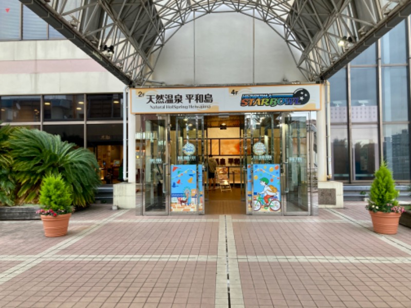 さうなりおんさんの天然温泉 平和島のサ活写真