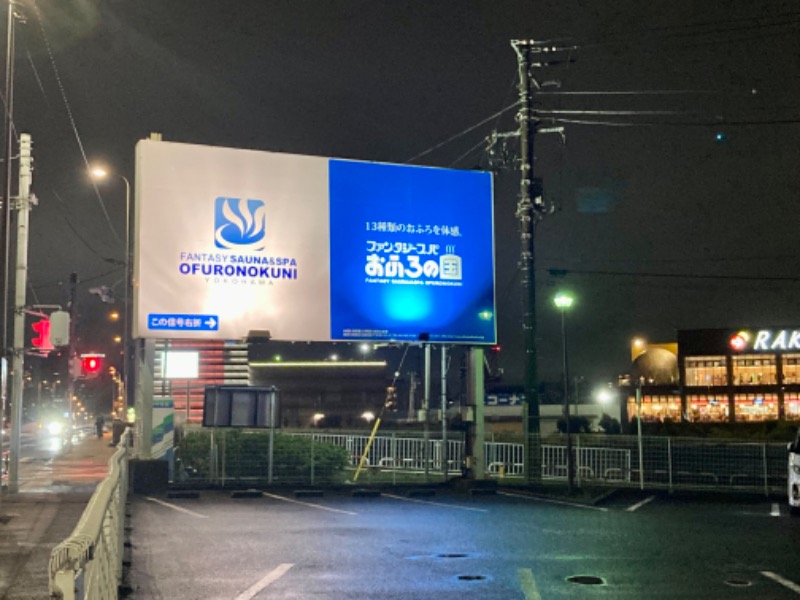 さうなりおんさんのファンタジーサウナ&スパおふろの国のサ活写真