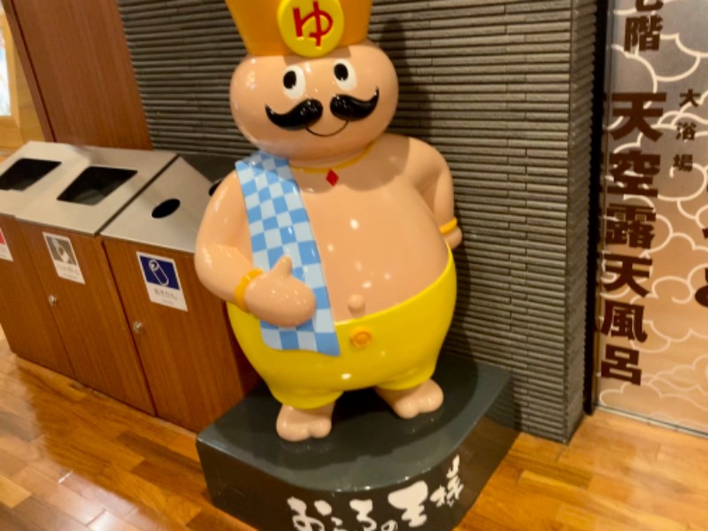 さうなりおんさんのおふろの王様 高座渋谷駅前店のサ活写真