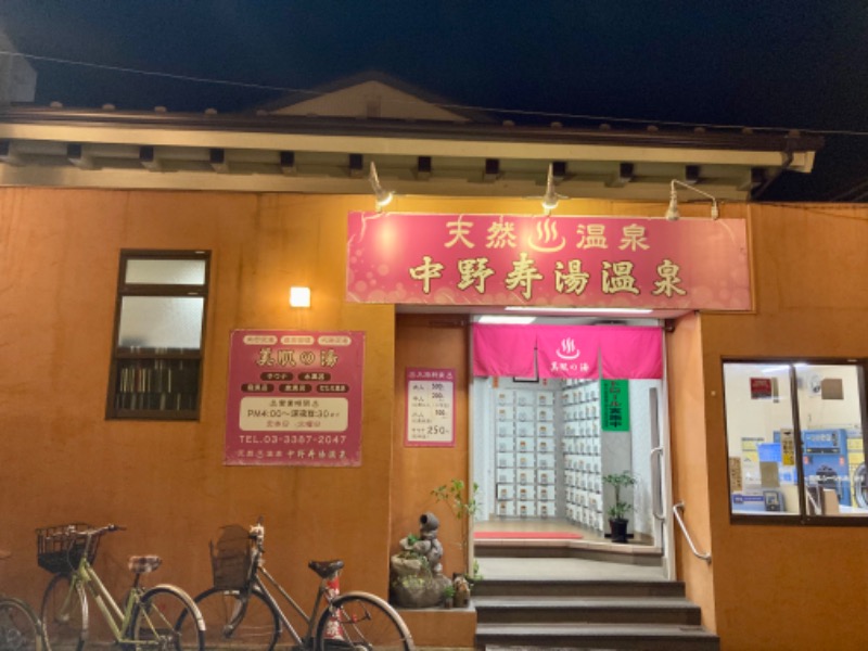 さうなりおんさんの中野寿湯温泉のサ活写真