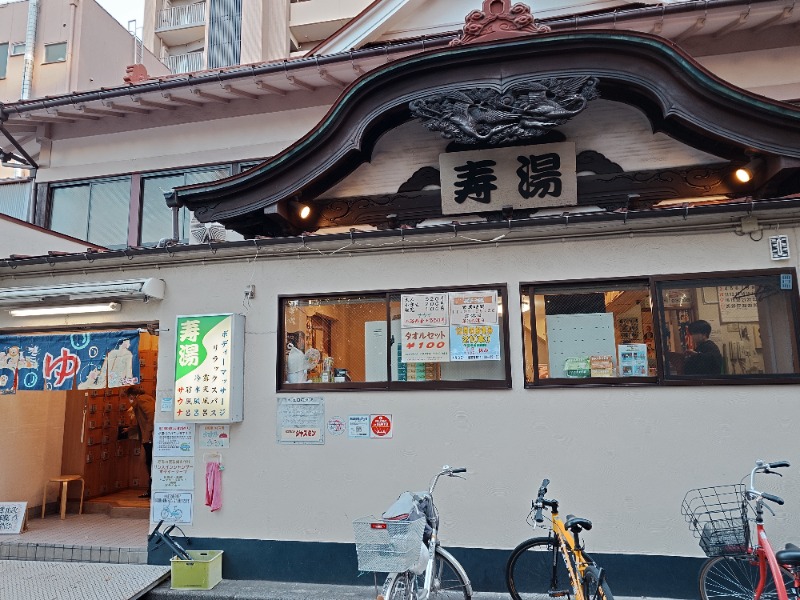 まんでりんさんの東上野 寿湯のサ活写真