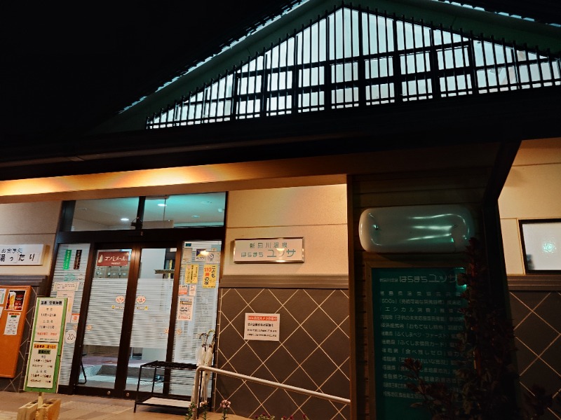 まんでりんさんの新田川温泉はらまちユッサのサ活写真