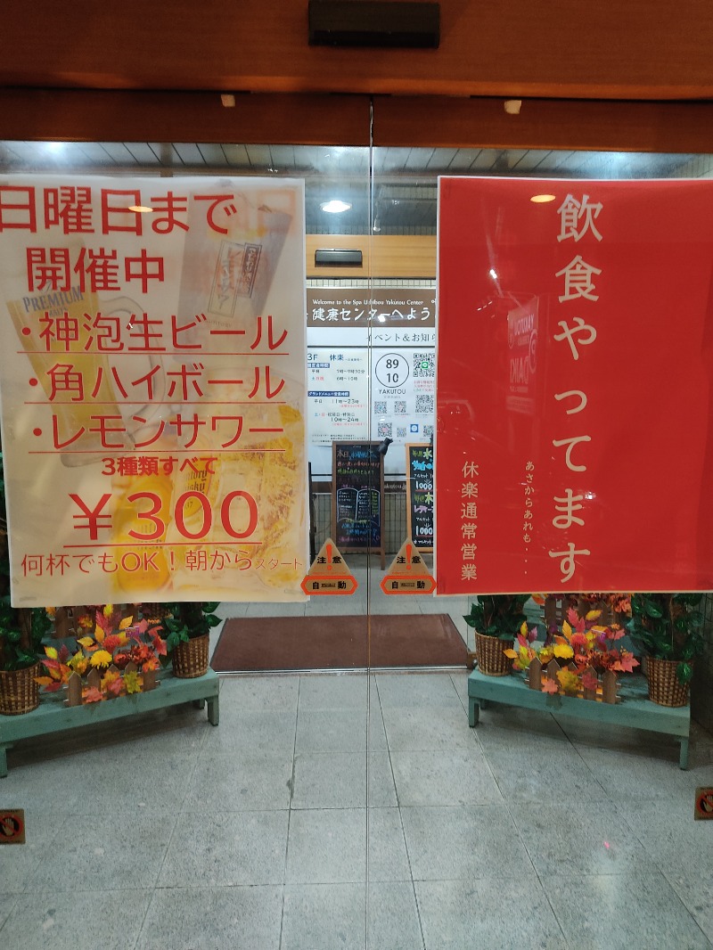 鈴田提督（マグロウマイ！）さんの薬湯市原店のサ活写真