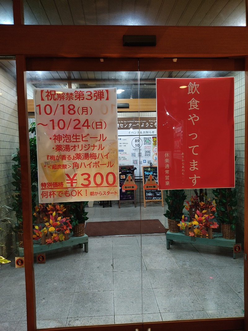 鈴田提督（マグロウマイ！）さんの薬湯市原店のサ活写真