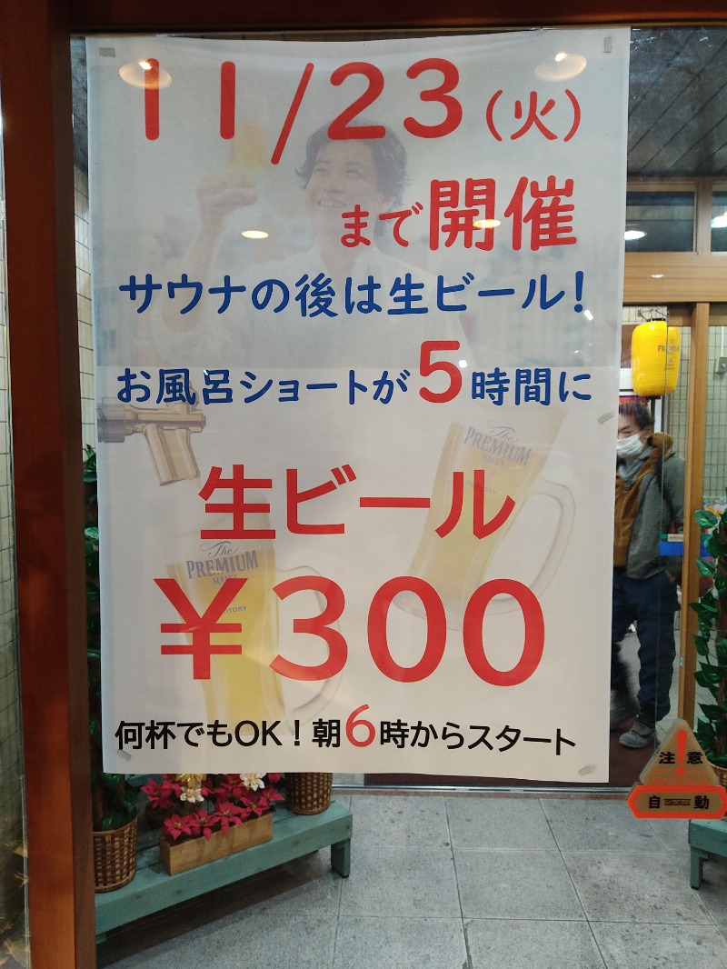 鈴田提督（マグロウマイ！）さんの薬湯市原店のサ活写真