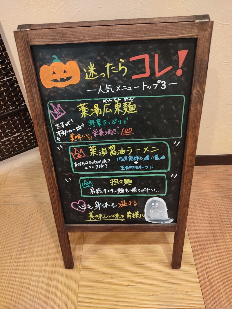 鈴田提督（マグロウマイ！）さんの薬湯市原店のサ活写真