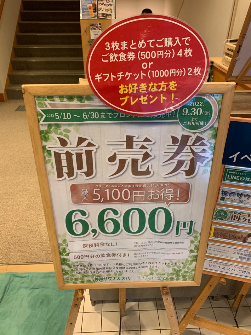 神戸サウナスパ ご入浴券２回分 ご飲食券500円分 - その他