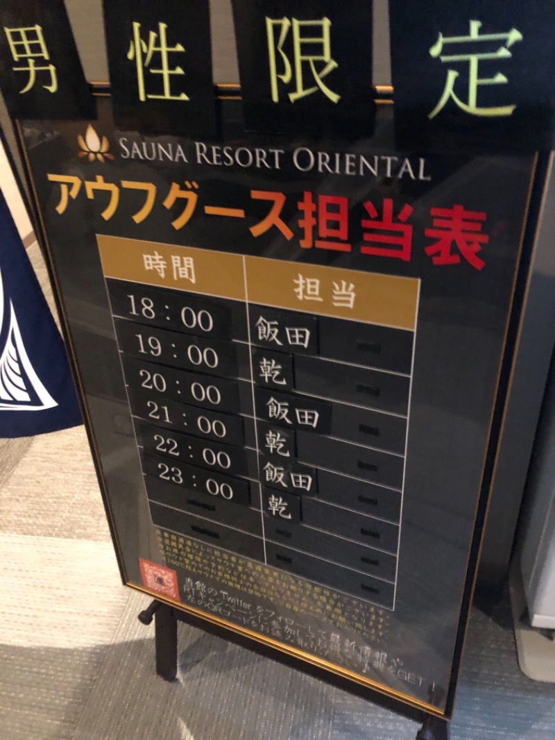 とりっぷぎたぁさんのサウナリゾートオリエンタル神戸(センチュリオンホテル&スパ ヴィンテージ神戸)のサ活写真