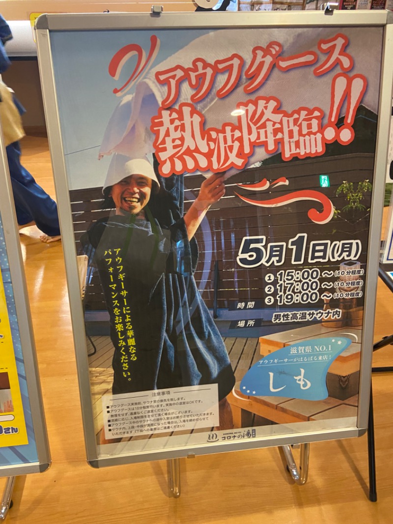 カミさんの天然温泉コロナの湯 小倉店のサ活写真