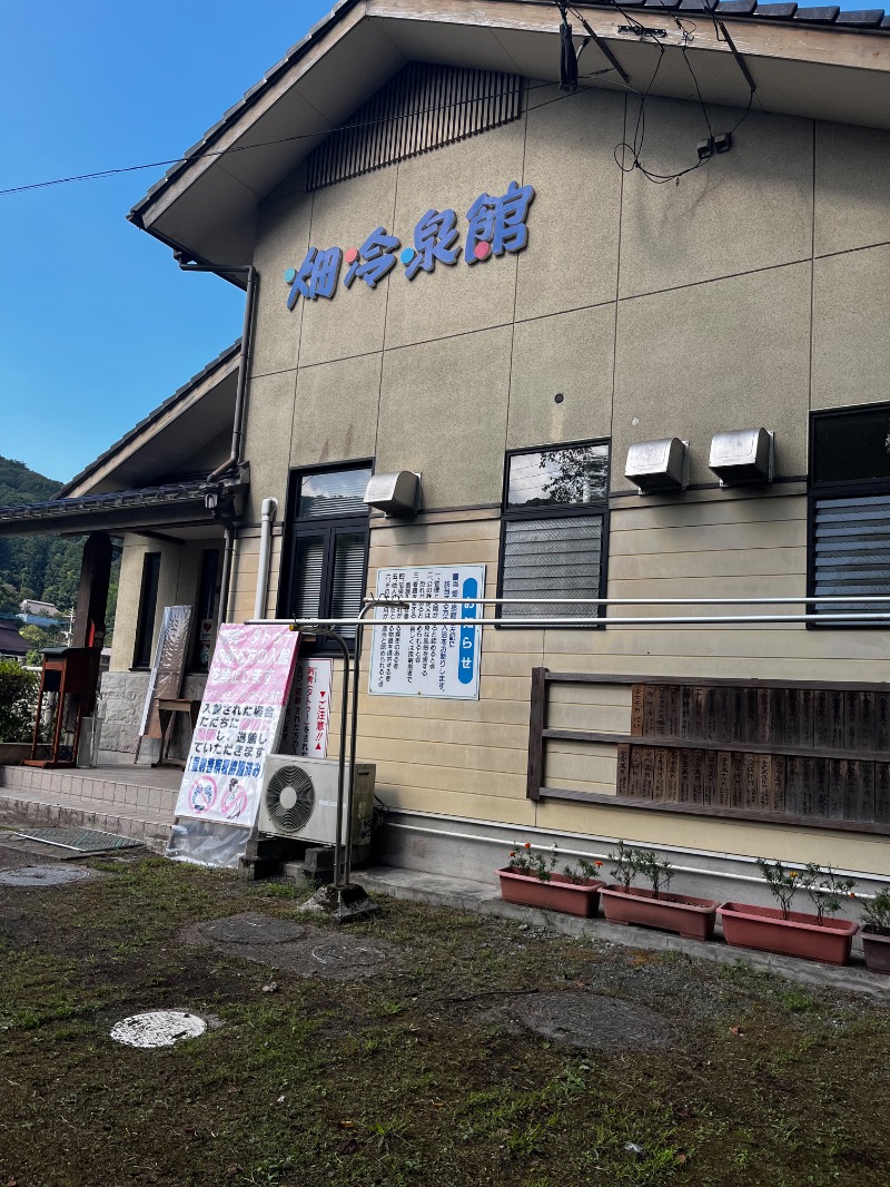 サウナップさんの畑冷泉館のサ活写真