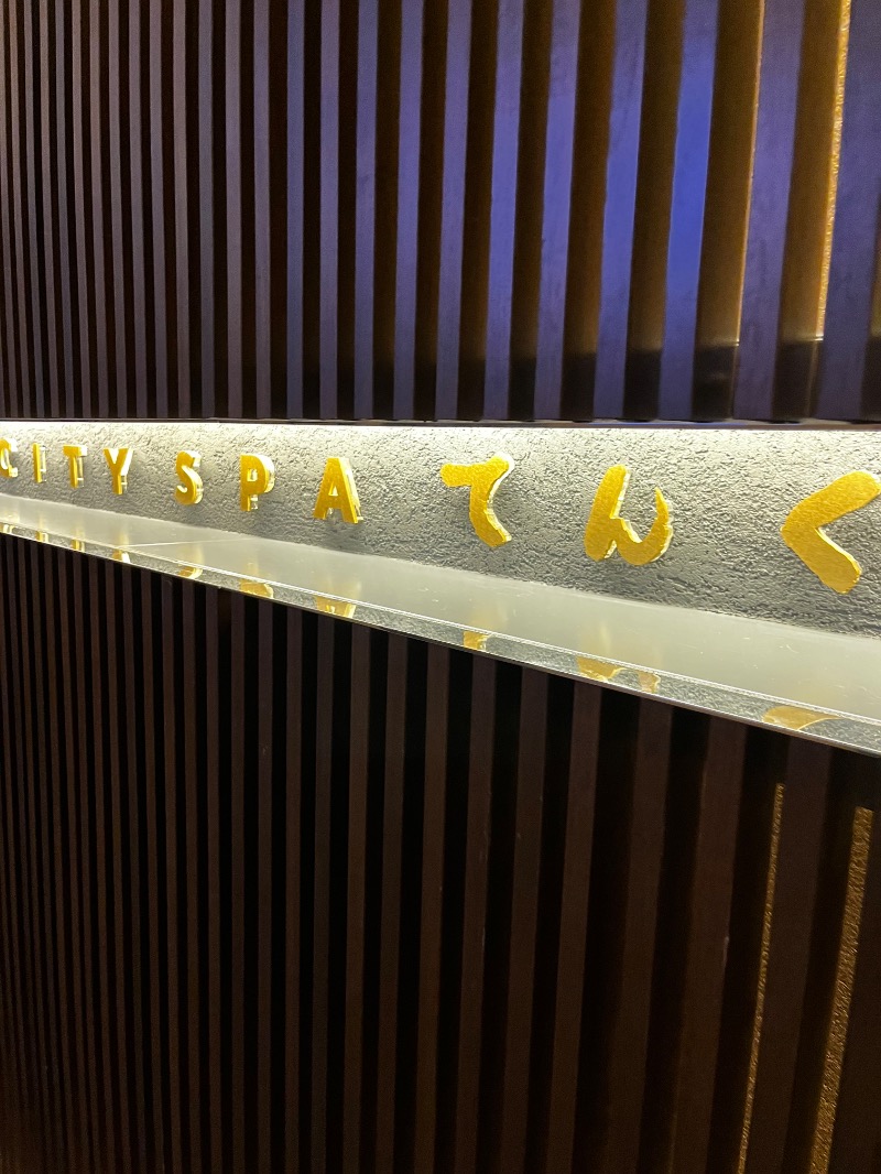 サウナップさんのCITY SPA てんくうのサ活写真