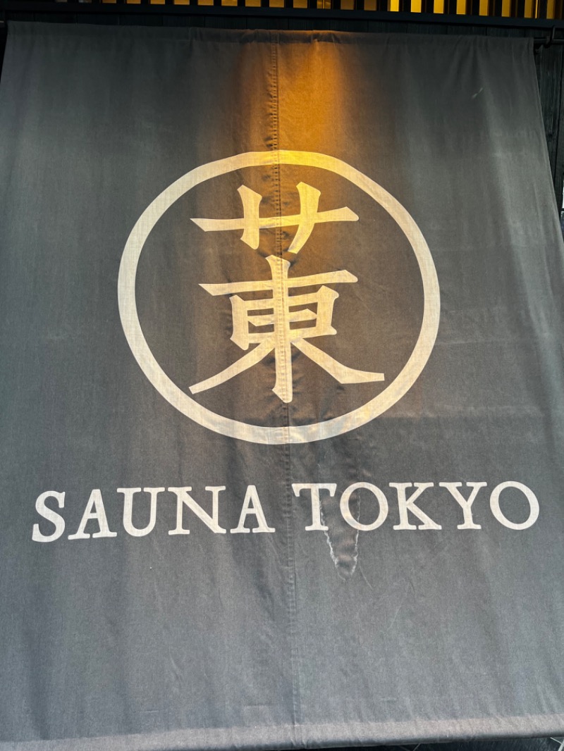 サウナップさんのサウナ東京 (Sauna Tokyo)のサ活写真