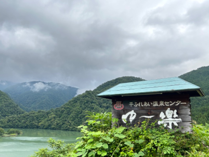 MNMさんの平ふれあい温泉センター ゆ〜楽のサ活写真