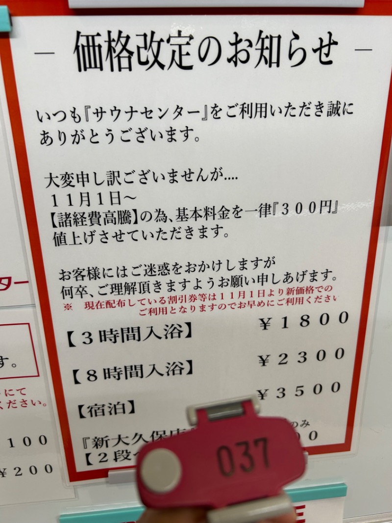 MNMさんのサウナセンター鶯谷本店のサ活写真