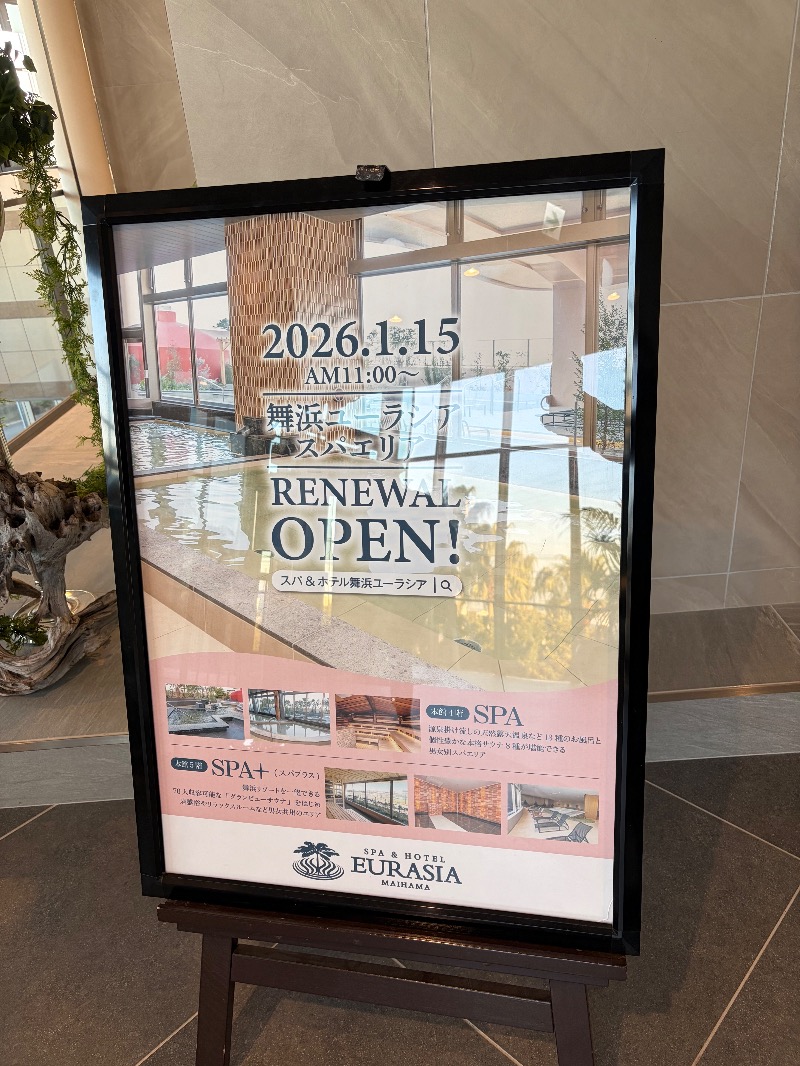 MNMさんのスパ&ホテル 舞浜ユーラシアのサ活写真