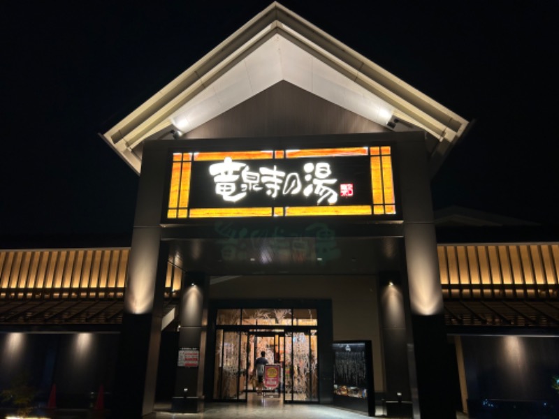 MNMさんの天空SPA HILLS 竜泉寺の湯 名古屋守山本店のサ活写真