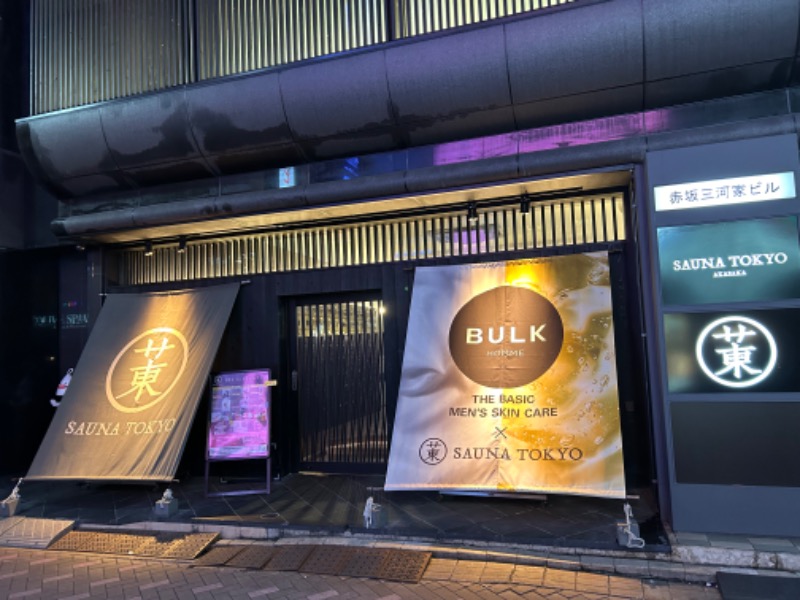 MNMさんのサウナ東京 (Sauna Tokyo)のサ活写真