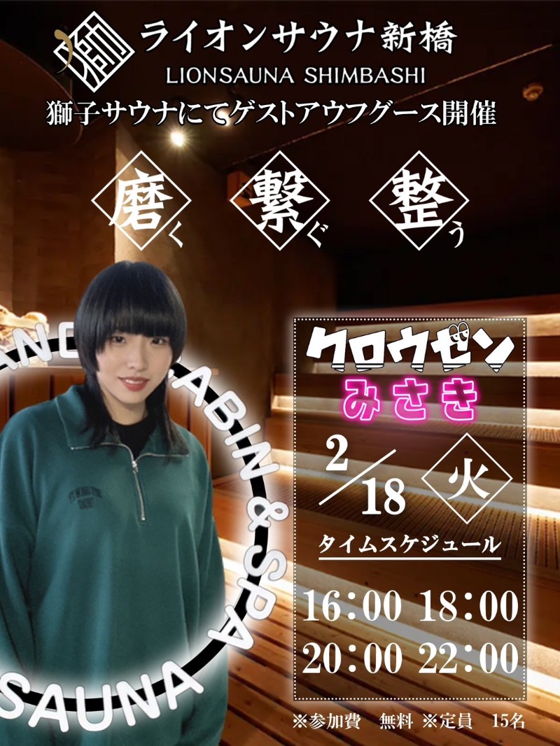 MNMさんのライオンサウナ新橋 (レンブラントキャビン&スパ新橋内)のサ活写真