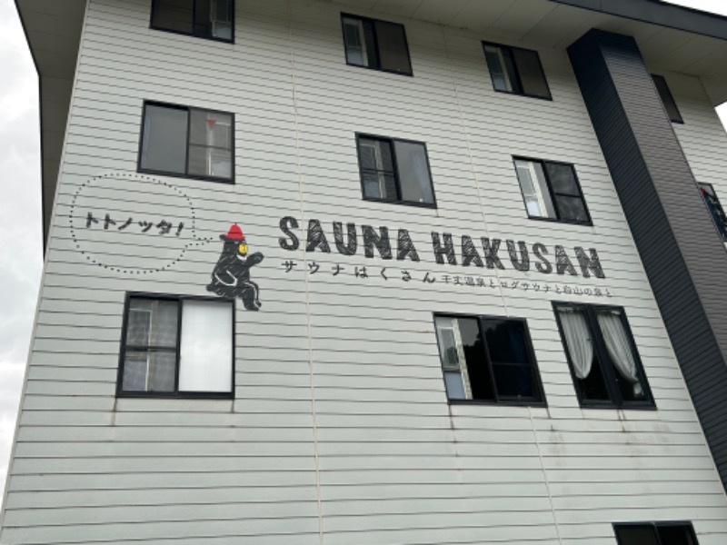 MNさんのSAUNA HAKUSAN(サウナはくさん)のサ活写真