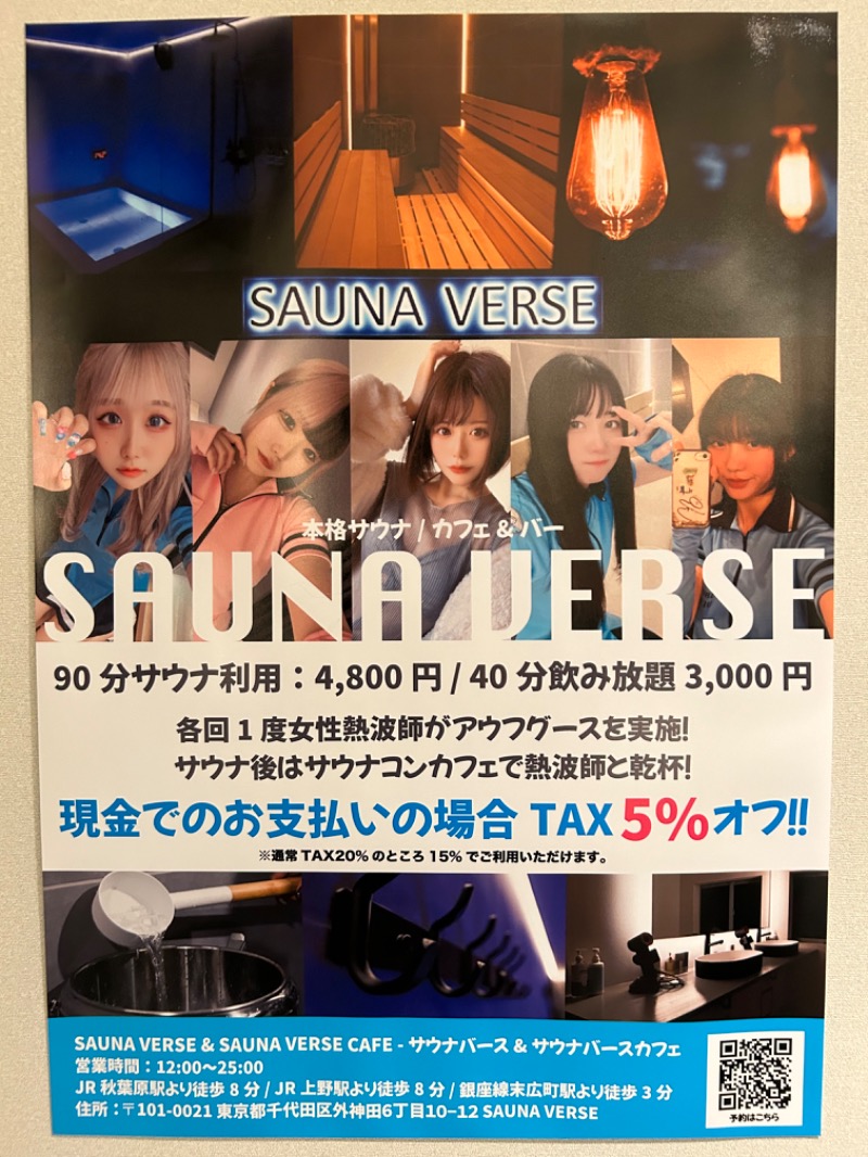 MNさんのSAUNA VERSEのサ活写真