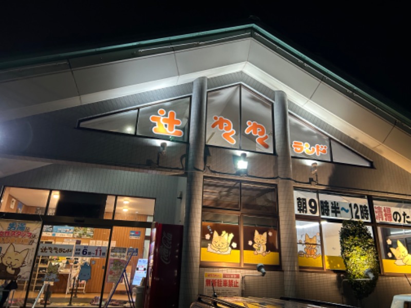 MNMさんの辻わくわくランドのサ活写真