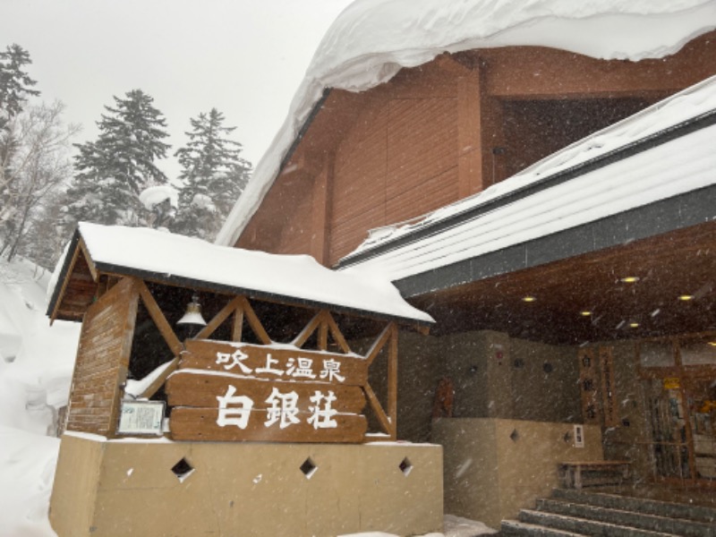 MNMさんの吹上温泉保養センター 白銀荘のサ活写真