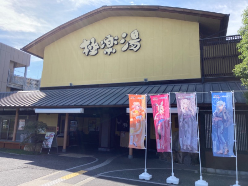 T.Katoさんの極楽湯 和光店のサ活写真