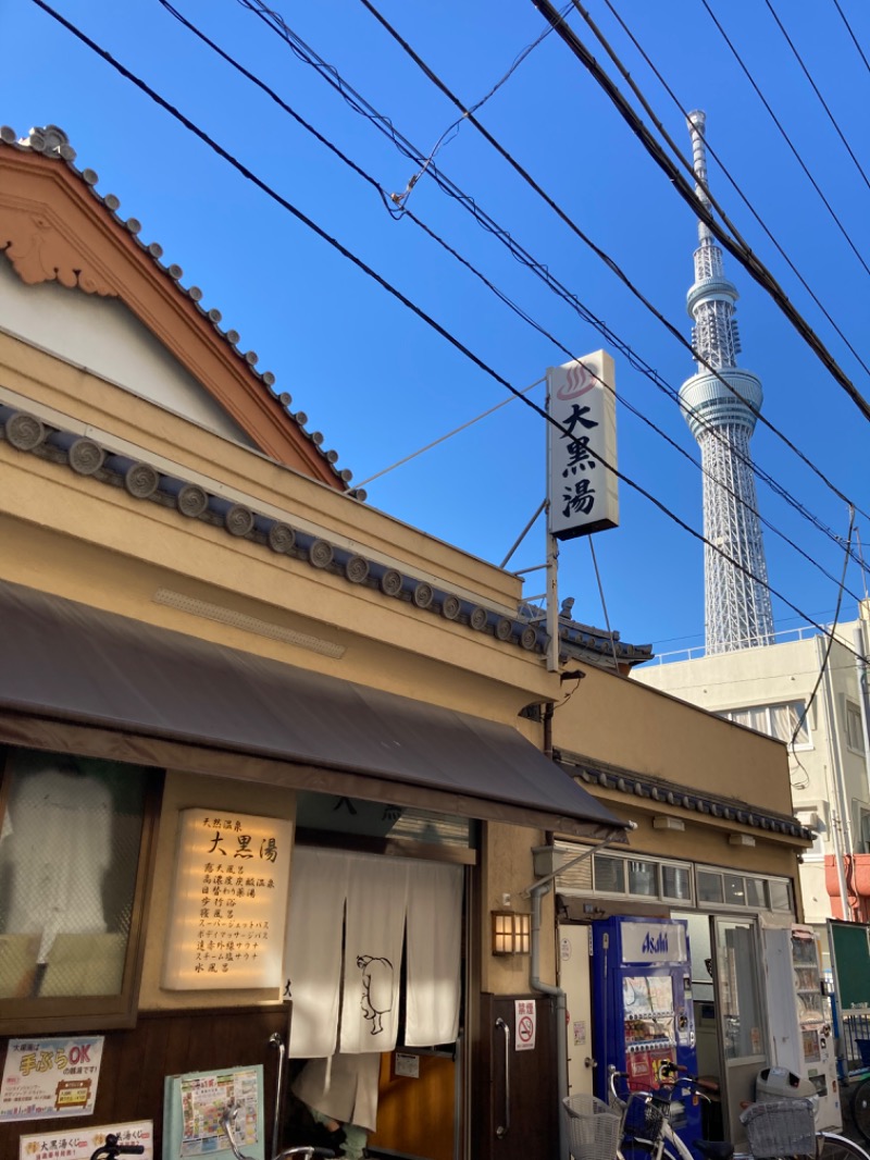 T.Katoさんの押上温泉 大黒湯のサ活写真