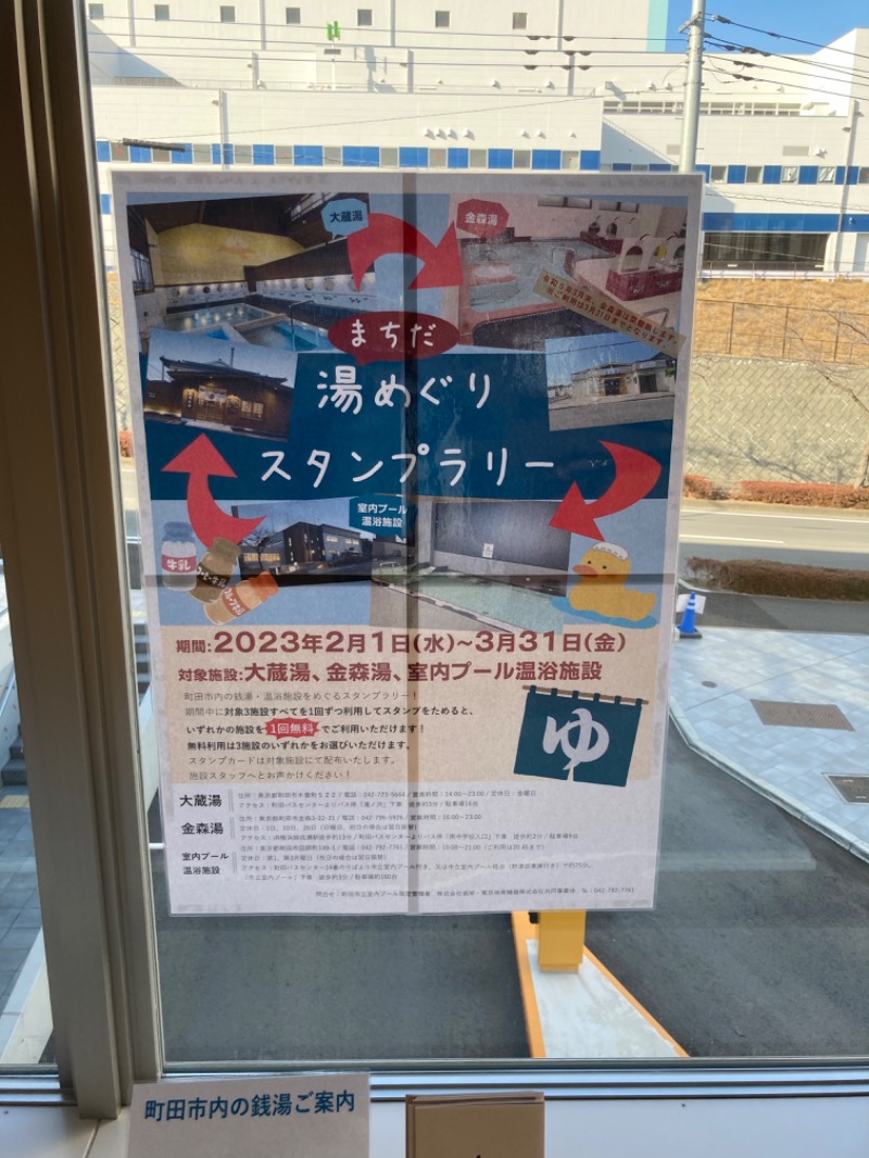 T.Katoさんの町田市立室内プール「町田桜の湯」のサ活写真