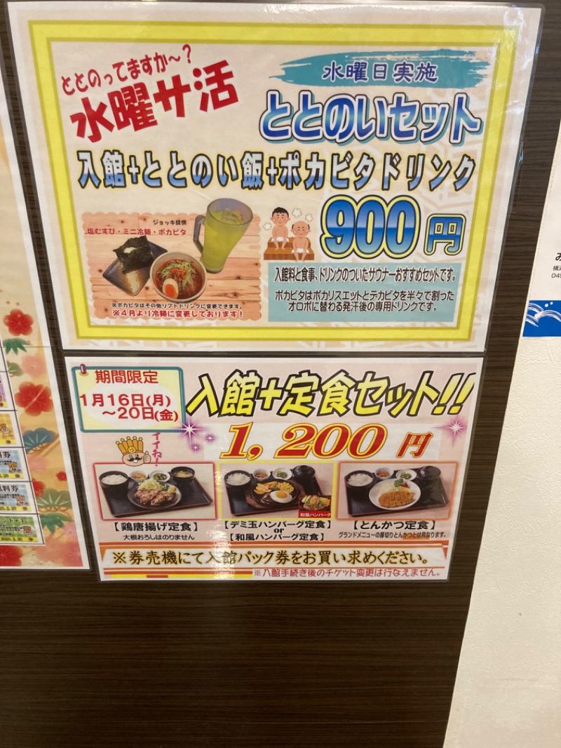 T.Katoさんのおふろの王様 瀬谷店のサ活写真