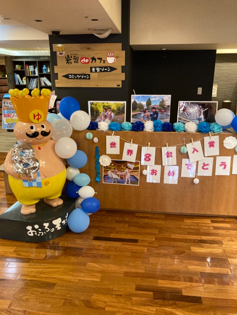 T.Katoさんのおふろの王様 高座渋谷駅前店のサ活写真
