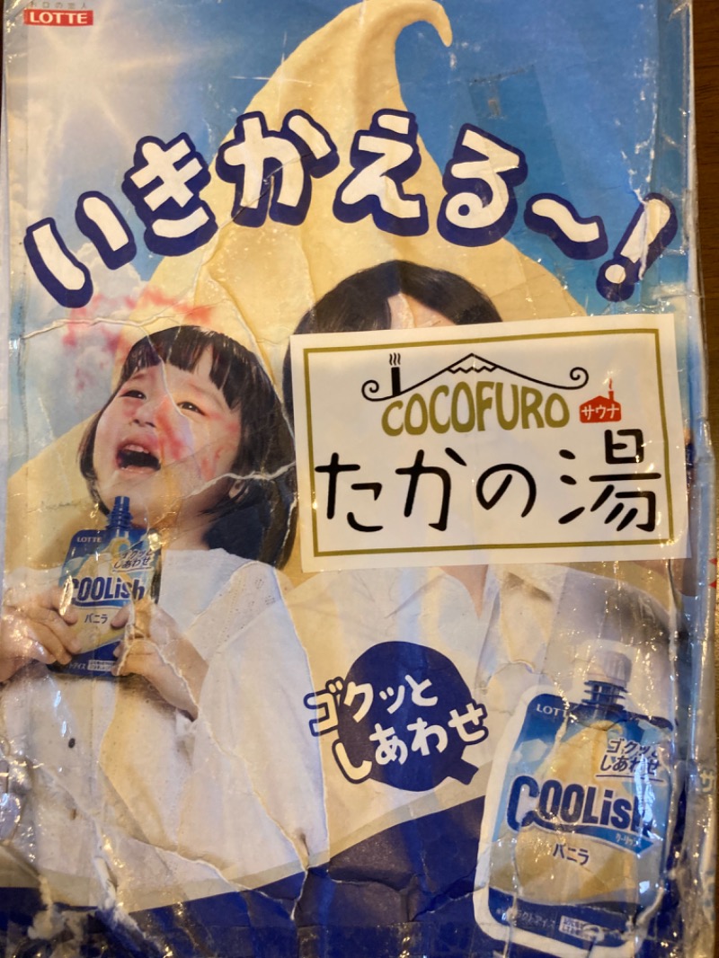 T.KatoさんのCOCOFURO たかの湯のサ活写真