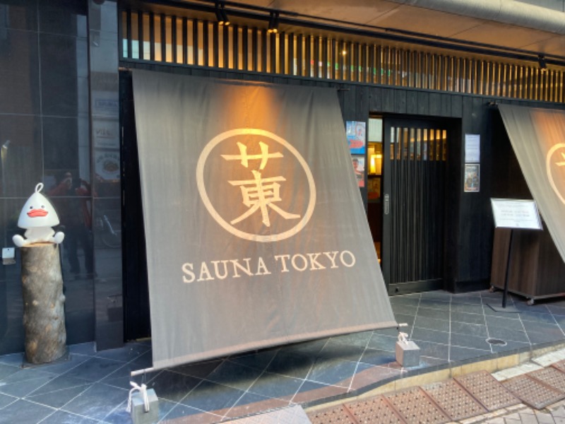 T.Katoさんのサウナ東京 (Sauna Tokyo)のサ活写真