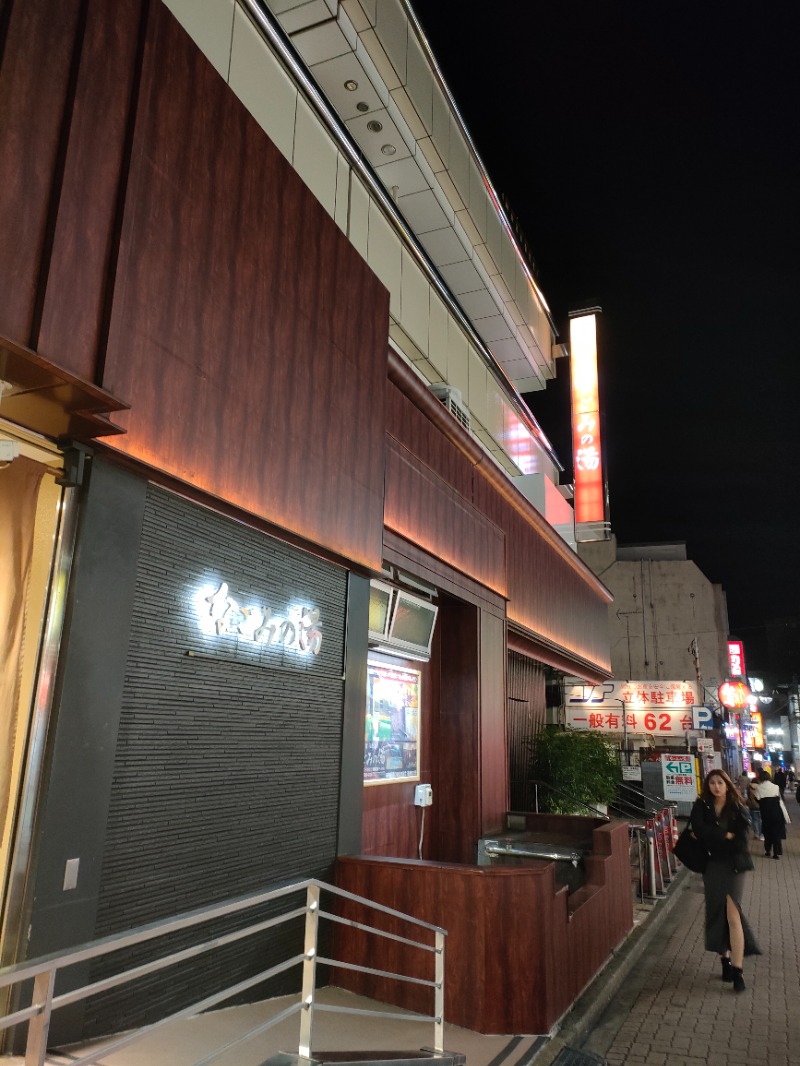 アスタリスク＊ユウスケさんの東京荻窪天然温泉 なごみの湯のサ活写真