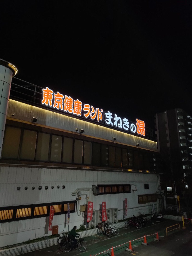 アスタリスク＊ユウスケさんの東京健康ランド まねきの湯のサ活写真