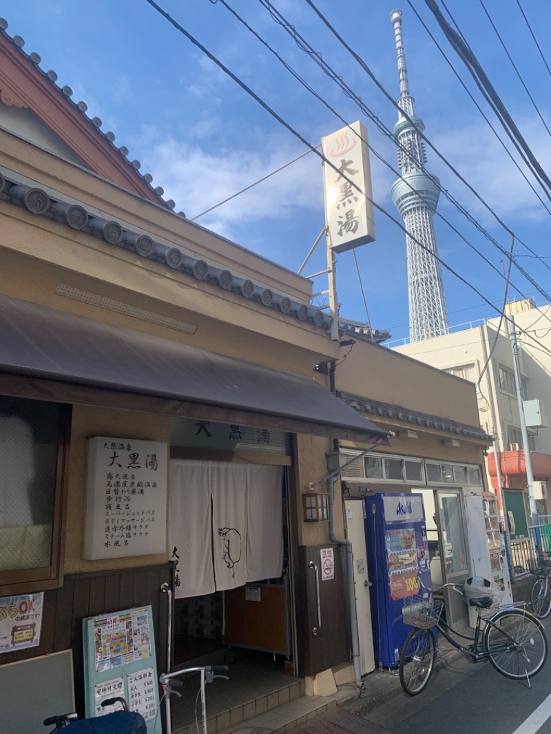 サウナベイビーTATAさんの押上温泉 大黒湯のサ活写真