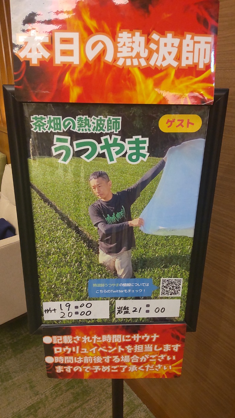 サあいこーかさんのOYUGIWA浜松市野のサ活写真