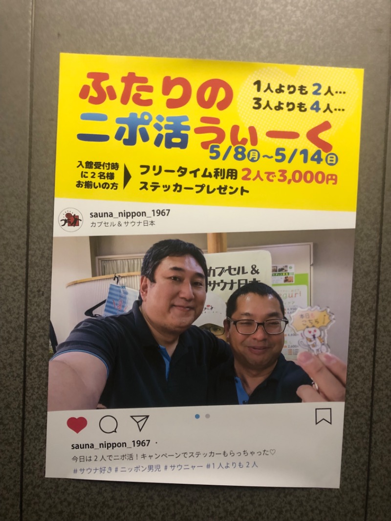 ヒロアキさんのカプセル&サウナ日本のサ活写真