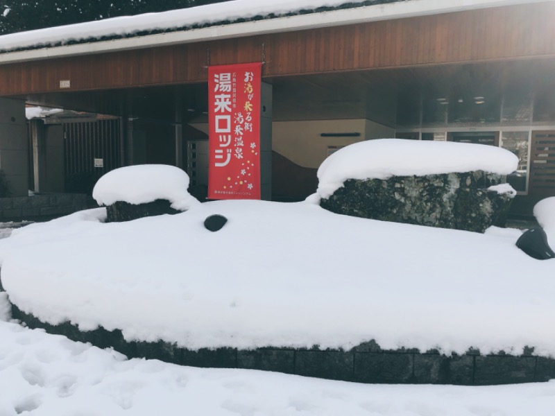 ヒロアキさんの国民宿舎 湯来ロッジのサ活写真