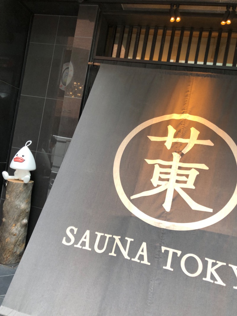 ヒロアキさんのサウナ東京 (Sauna Tokyo)のサ活写真