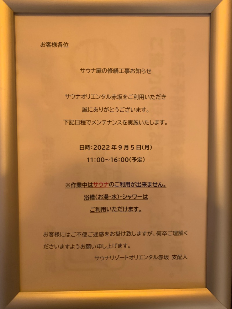 水シャワー🚿😇さんのサウナリゾートオリエンタル赤坂のサ活写真