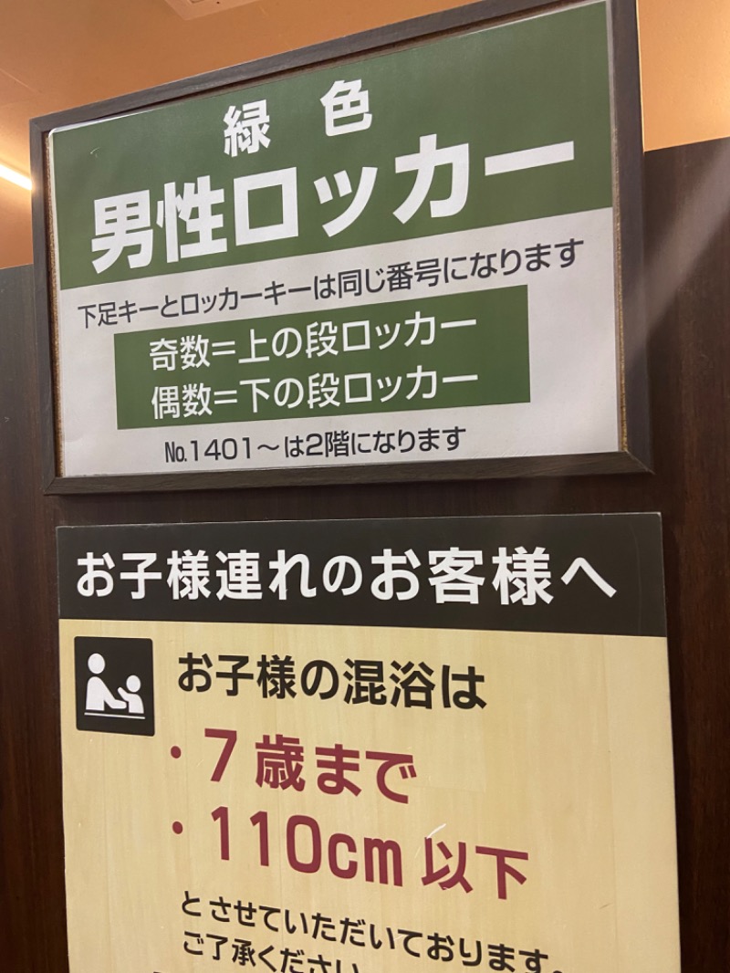 がっきー｜週末冒険日記さんの湯乃泉 草加健康センターのサ活写真