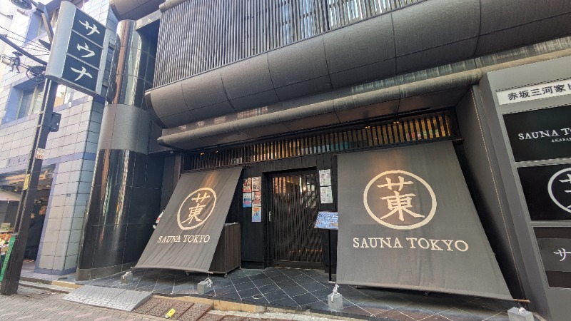 SKさんのサウナ東京 (Sauna Tokyo)のサ活写真