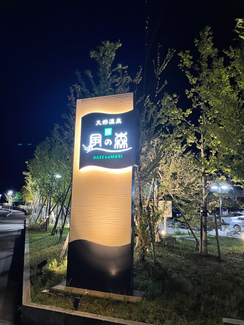 takaさんの天然温泉 風の森 北陸小矢部店のサ活写真